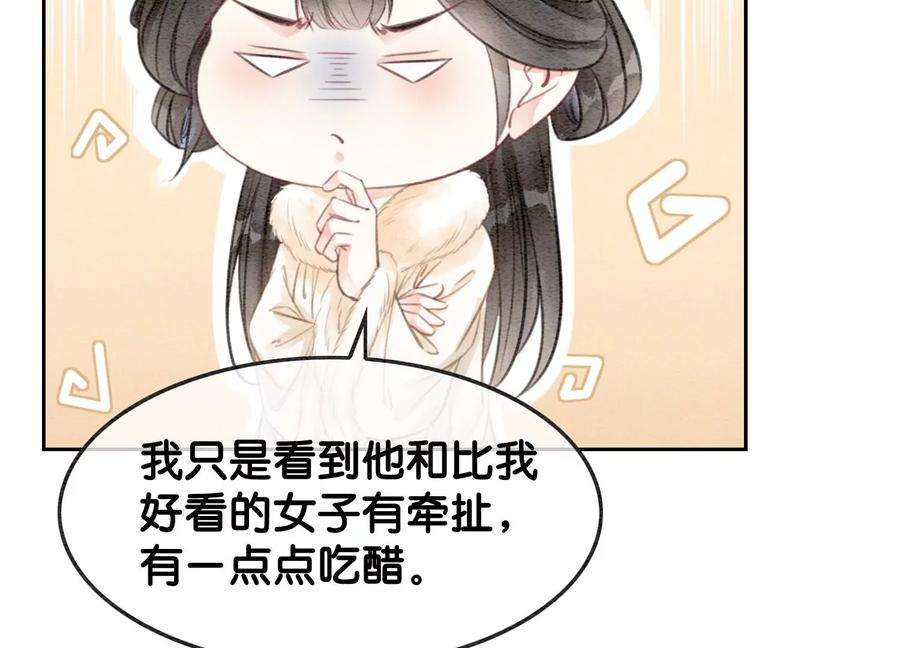 朝堂有妖气120话 吃醋的后果