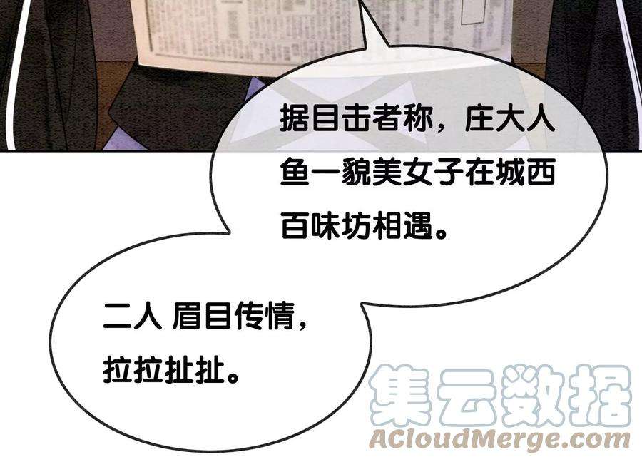 朝堂有妖气120话 吃醋的后果
