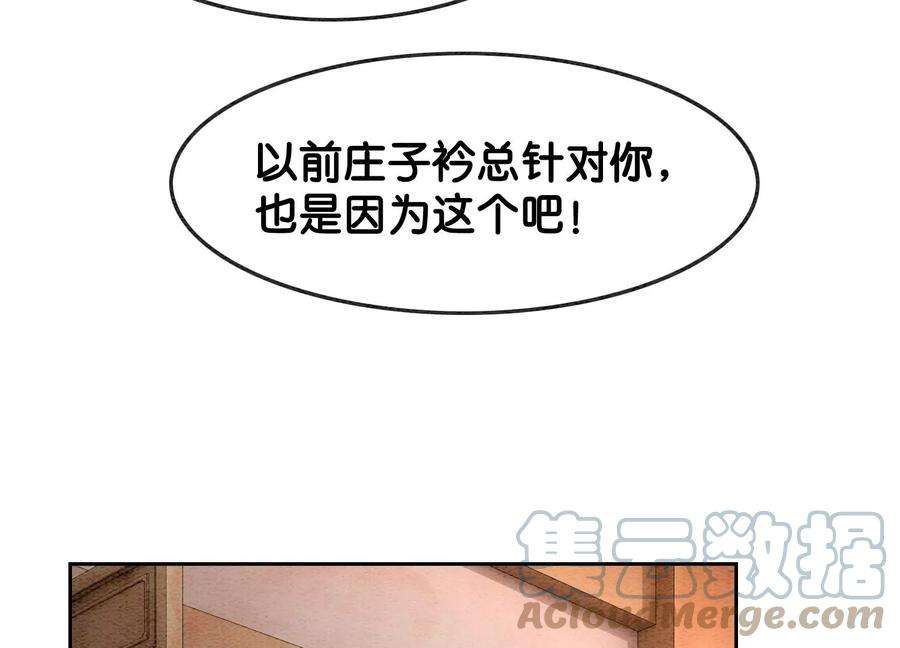 朝堂有妖气120话 吃醋的后果