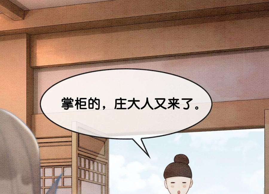朝堂有妖气120话 吃醋的后果
