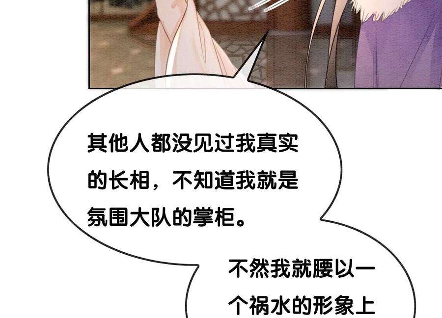 朝堂有妖气120话 吃醋的后果