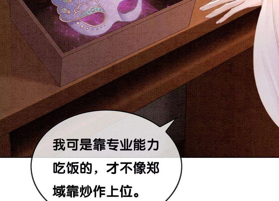 朝堂有妖气120话 吃醋的后果
