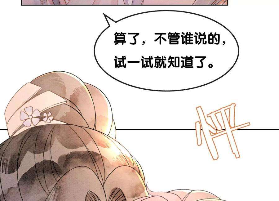 朝堂有妖气123话 暗生情愫
