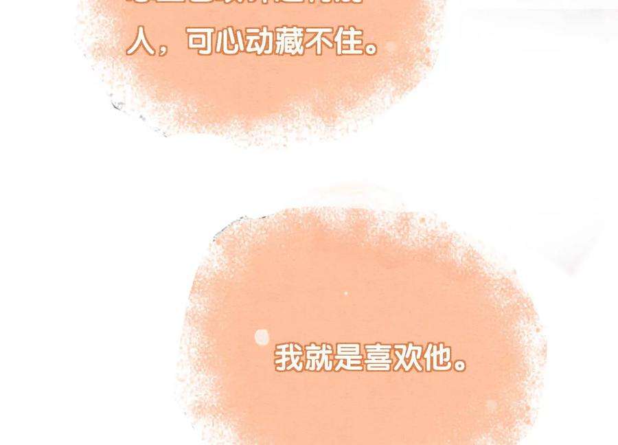 朝堂有妖气123话 暗生情愫