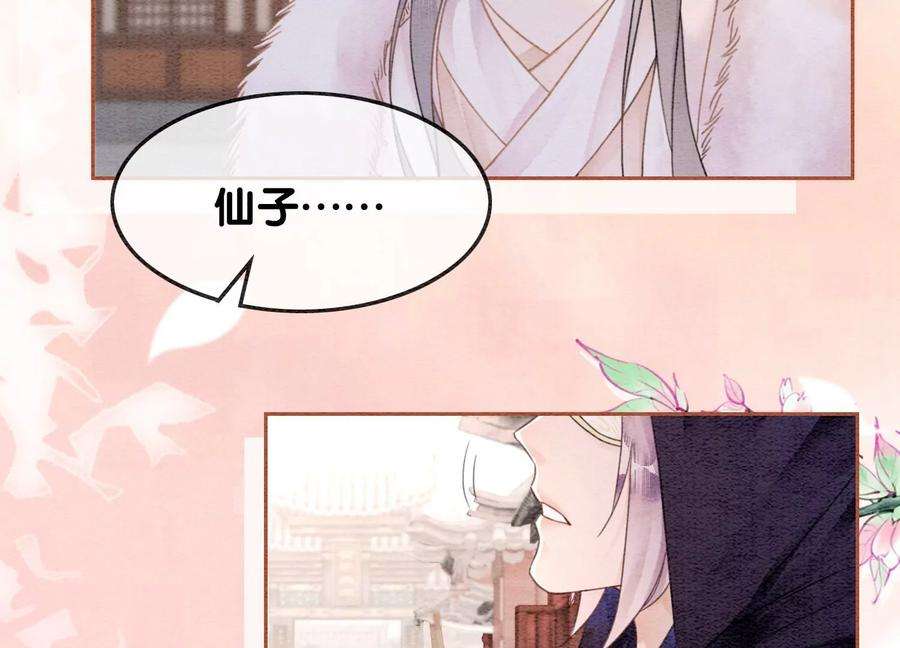 朝堂有妖气123话 暗生情愫