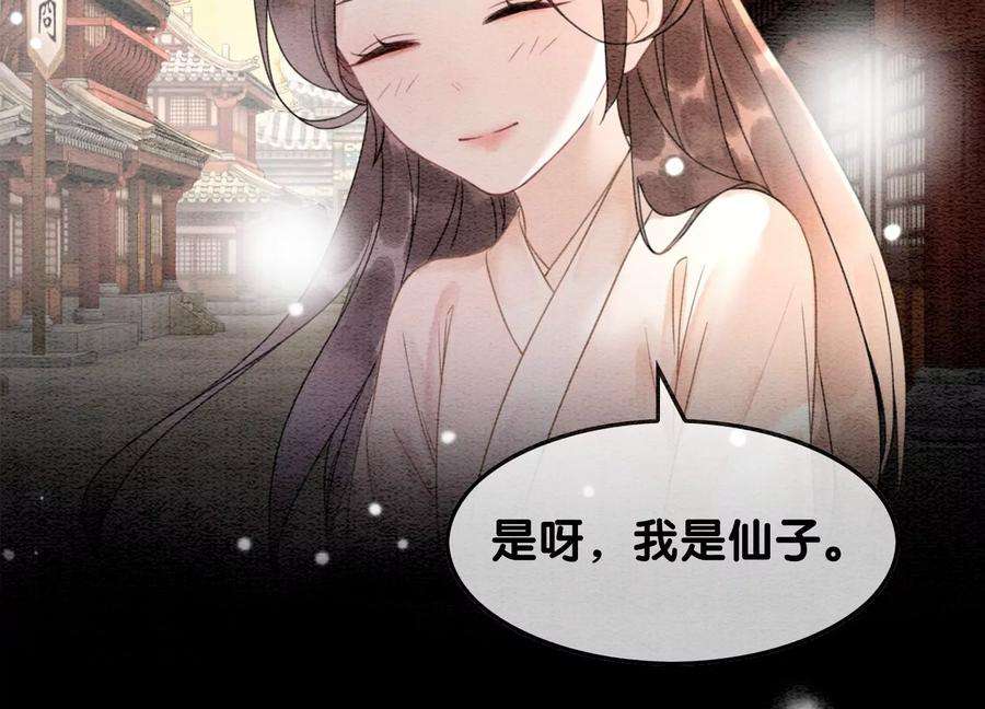 朝堂有妖气123话 暗生情愫