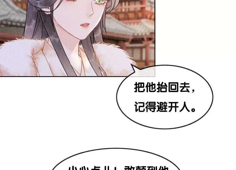 朝堂有妖气123话 暗生情愫