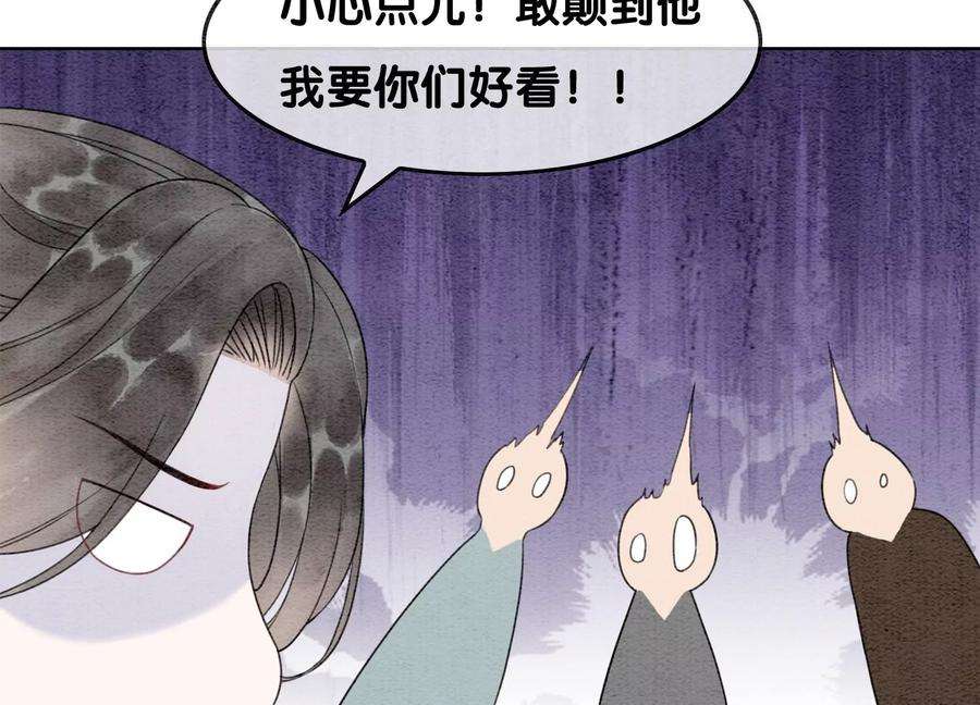 朝堂有妖气123话 暗生情愫