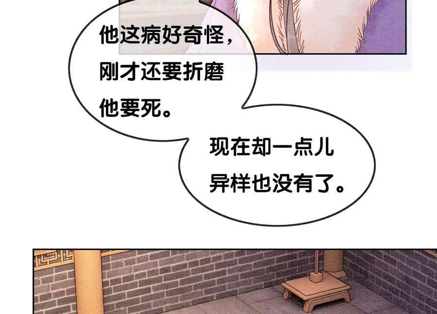 朝堂有妖气123话 暗生情愫