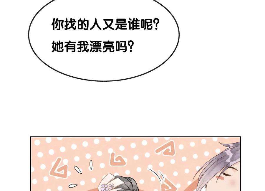 朝堂有妖气123话 暗生情愫