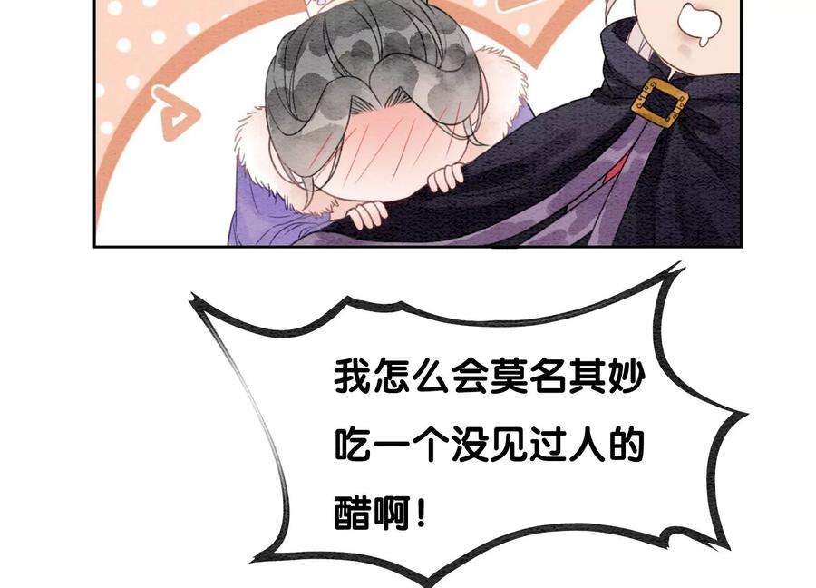 朝堂有妖气123话 暗生情愫