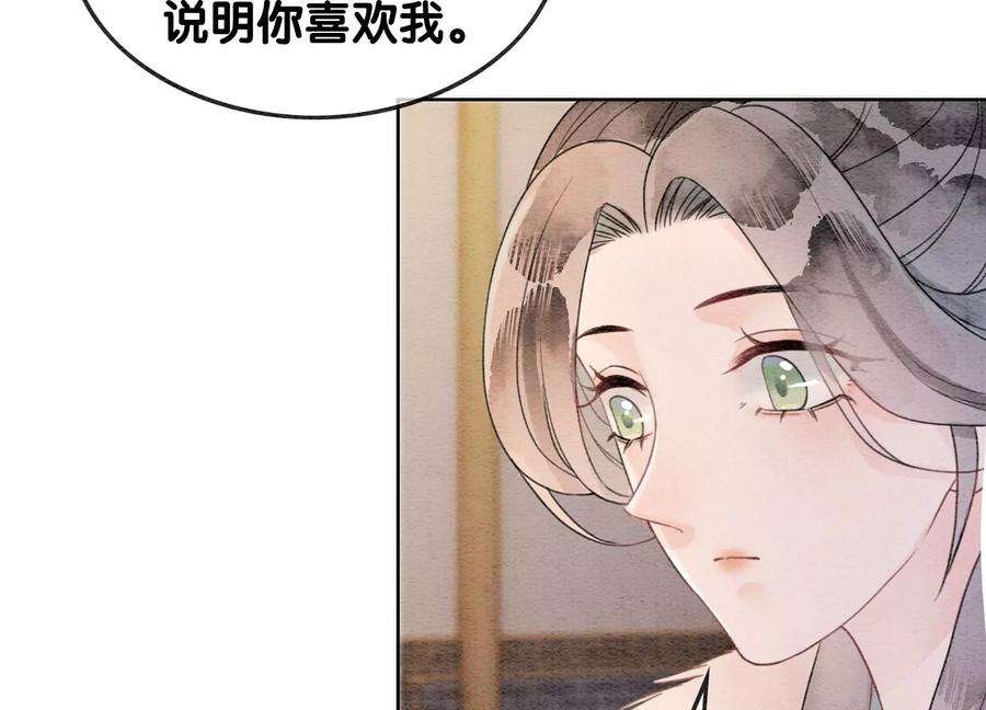 朝堂有妖气123话 暗生情愫
