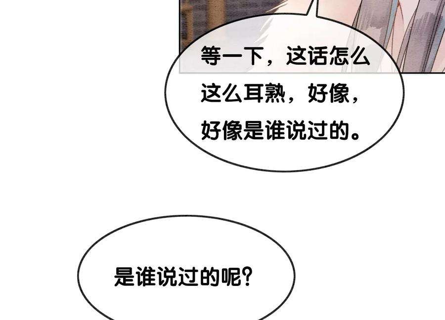 朝堂有妖气123话 暗生情愫