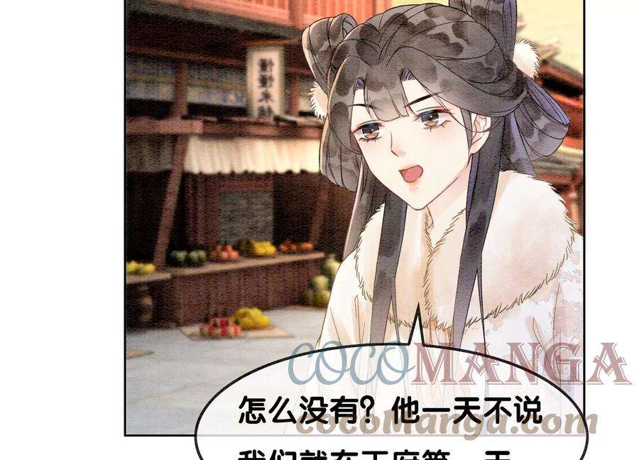 朝堂有妖气124话 达成夙愿