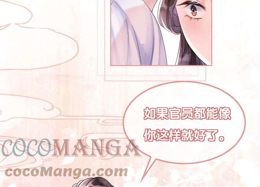 朝堂有妖气124话 达成夙愿