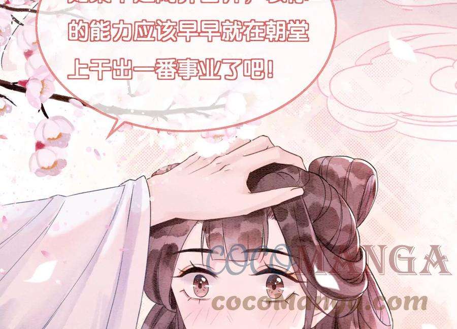 朝堂有妖气124话 达成夙愿