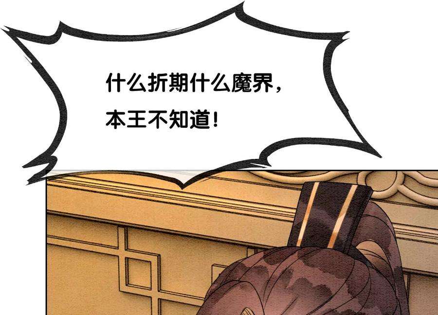 朝堂有妖气124话 达成夙愿