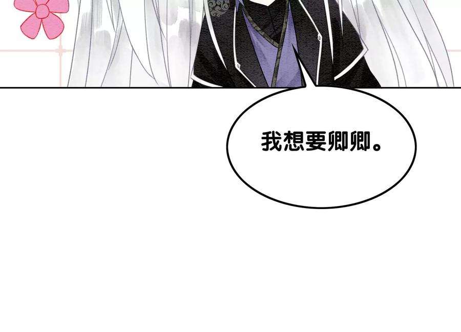 朝堂有妖气124话 达成夙愿