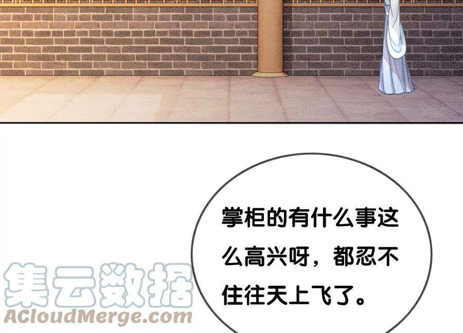 朝堂有妖气125话 财神爷又来了！