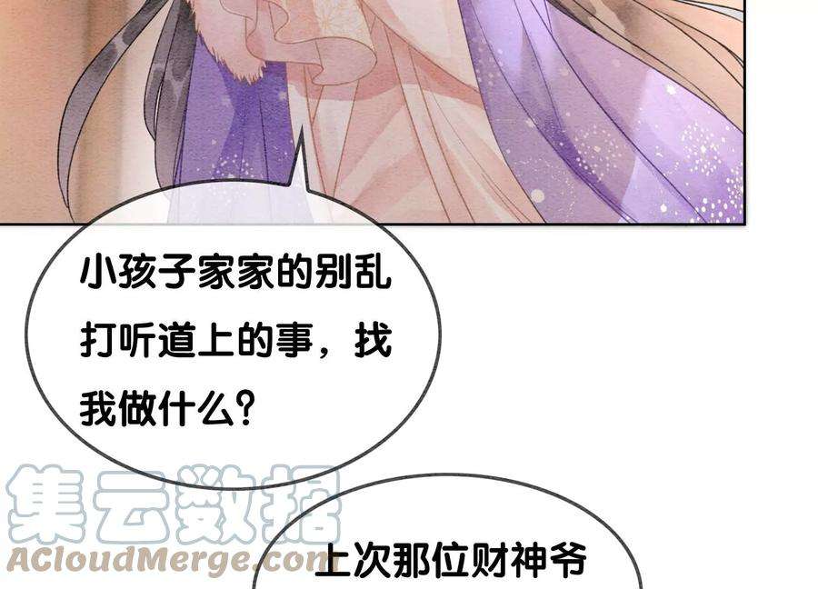 朝堂有妖气125话 财神爷又来了！
