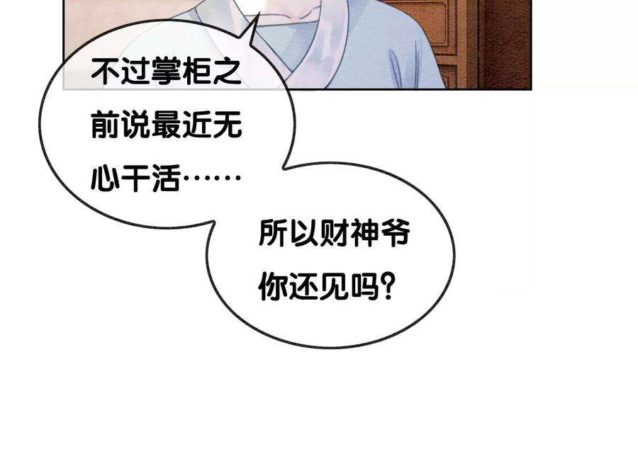 朝堂有妖气125话 财神爷又来了！