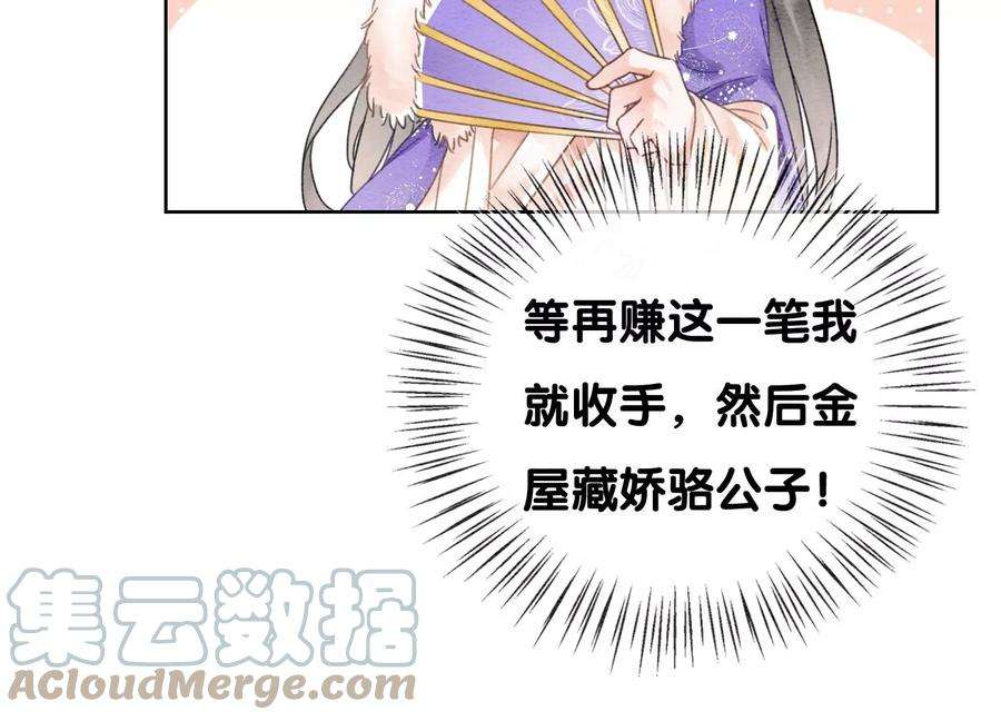 朝堂有妖气125话 财神爷又来了！