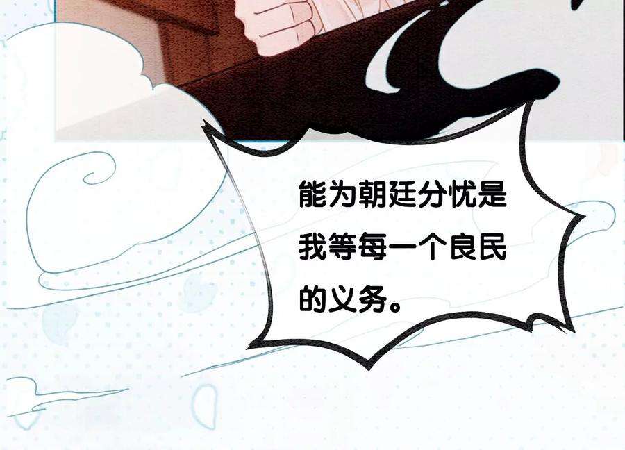 朝堂有妖气125话 财神爷又来了！