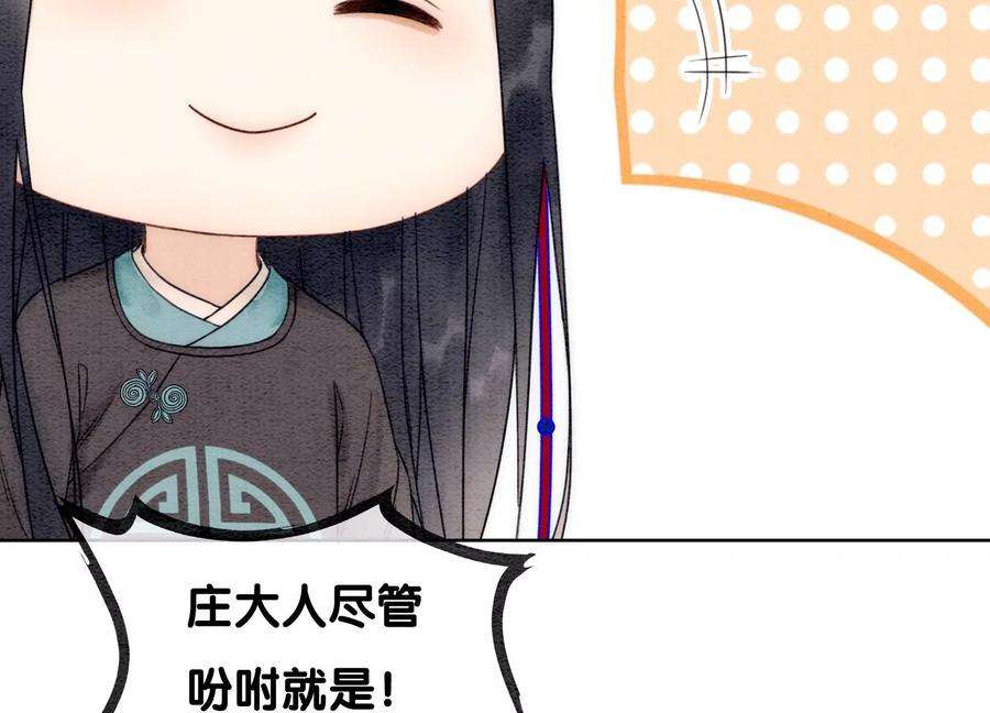 朝堂有妖气125话 财神爷又来了！