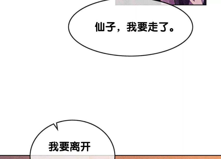朝堂有妖气126话 离开长安城