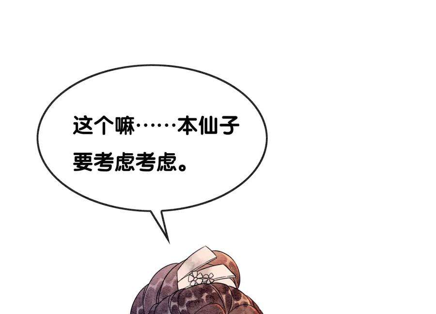 朝堂有妖气127话 计中计