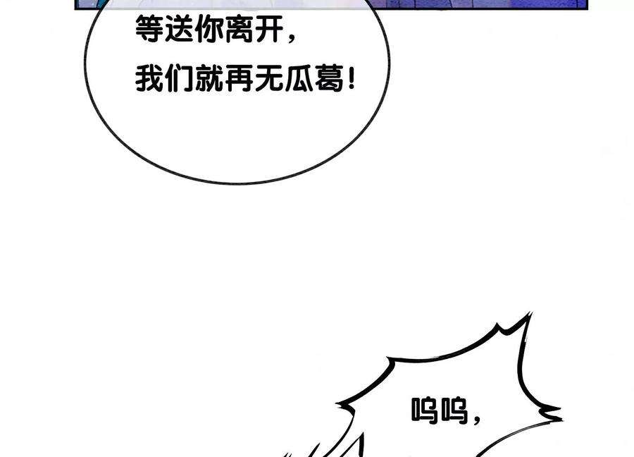 朝堂有妖气128话 以后再无瓜葛