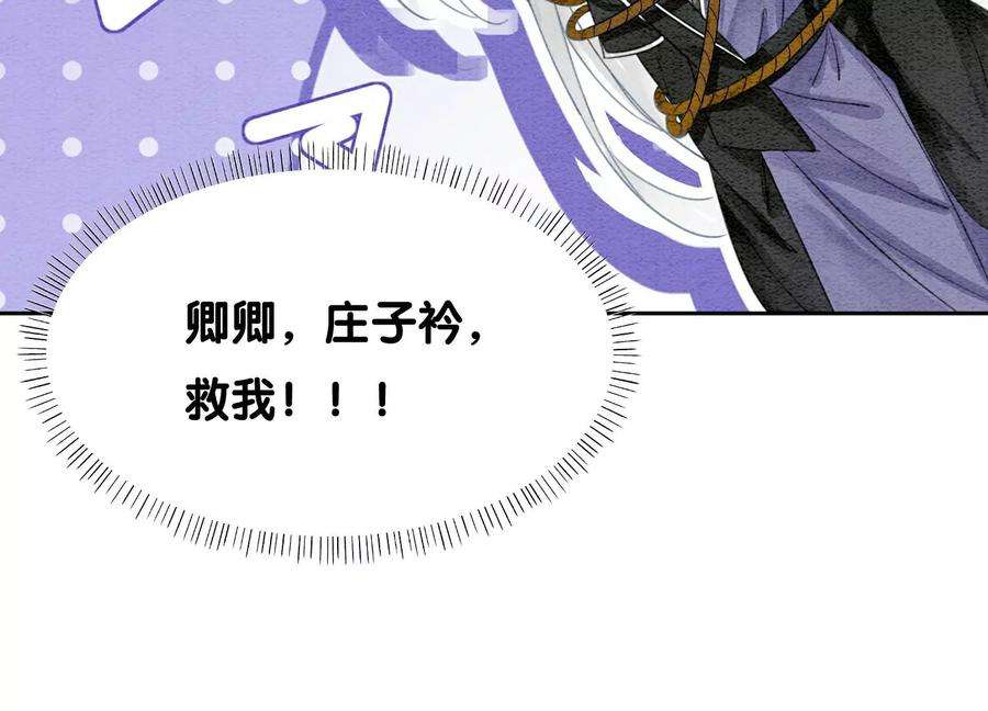 朝堂有妖气128话 以后再无瓜葛
