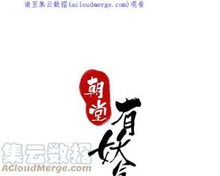 朝堂有妖气134话 亲手杀了她？