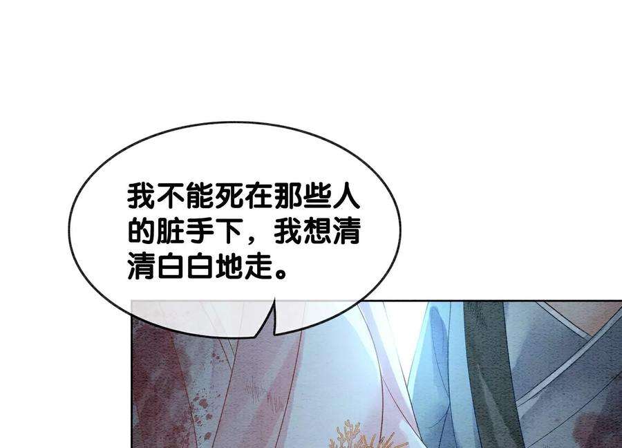 朝堂有妖气135话 清白