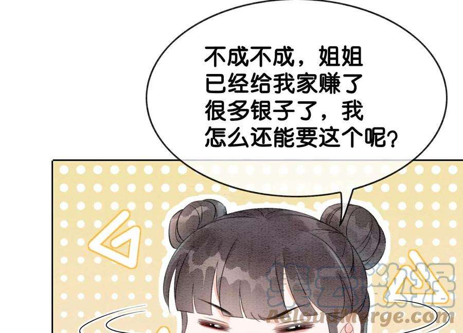 朝堂有妖气136话 从此恩怨两清