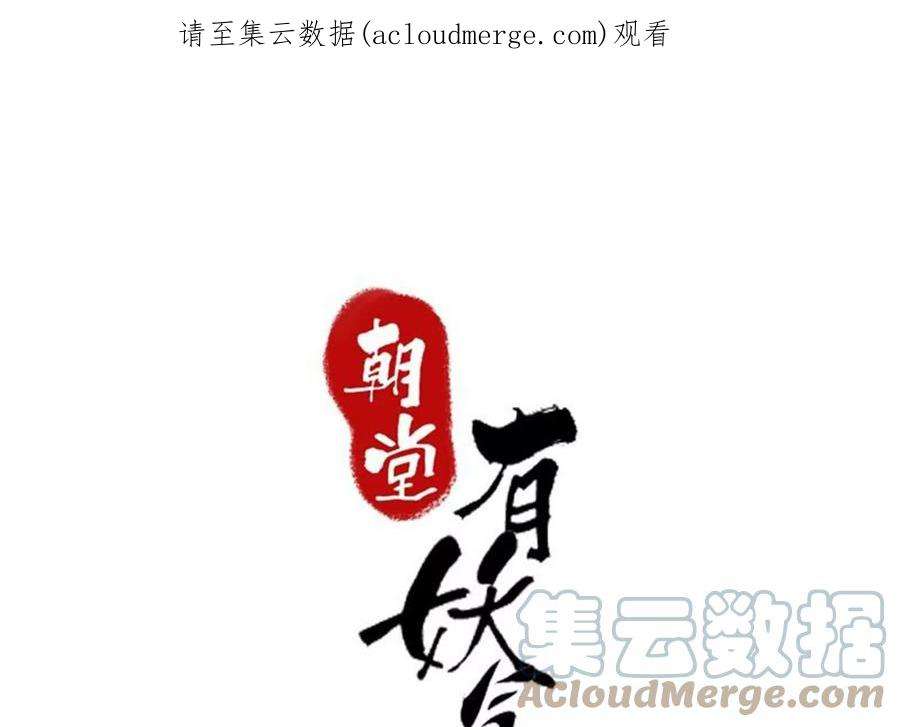 朝堂有妖气137话 幕后黑手