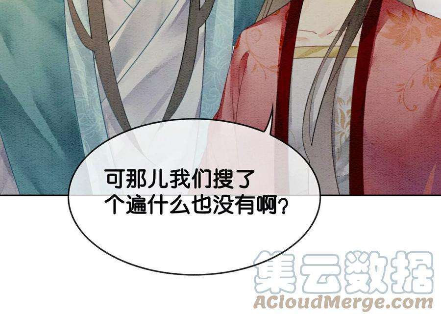 朝堂有妖气137话 幕后黑手