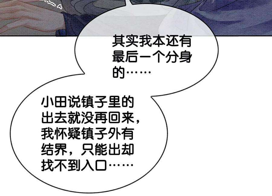 朝堂有妖气140话 最后的分身