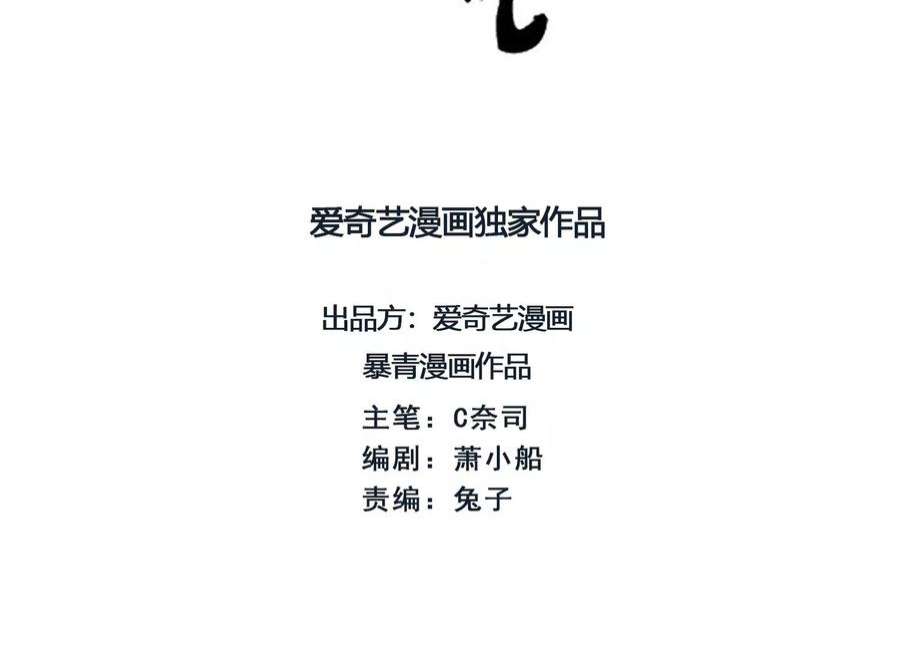 朝堂有妖气141话 新嫁娘
