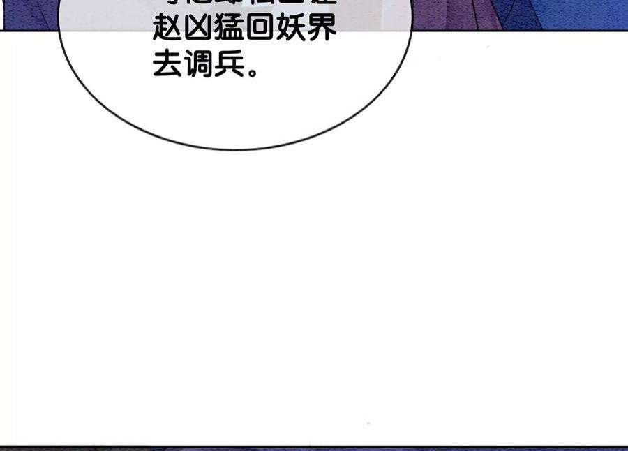 朝堂有妖气141话 新嫁娘