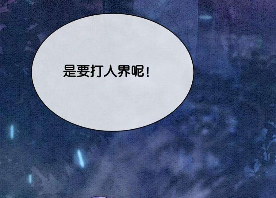 朝堂有妖气141话 新嫁娘