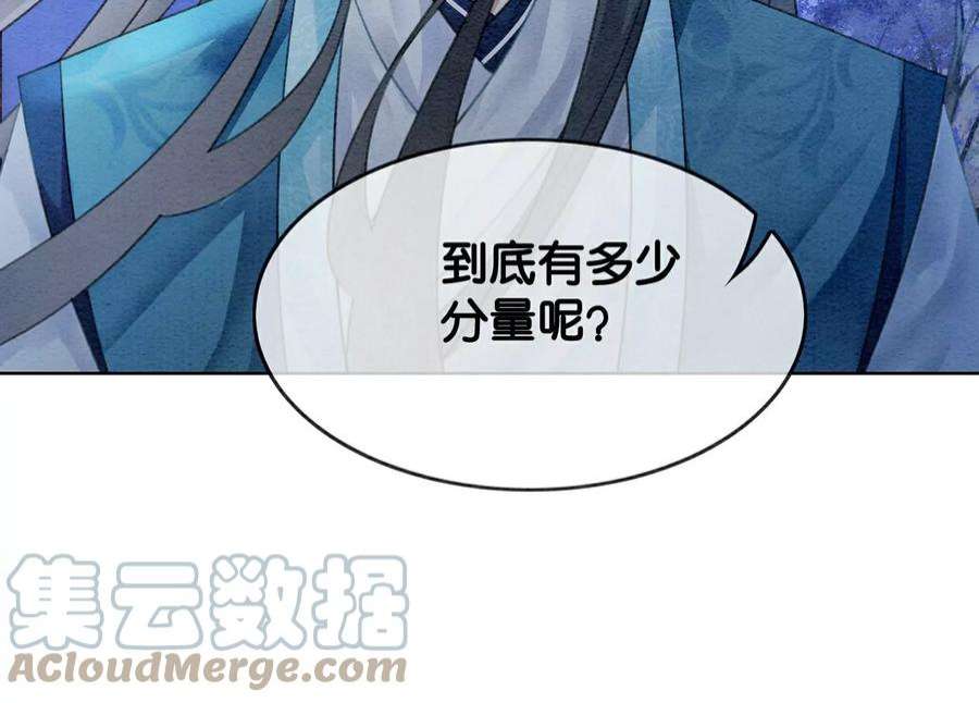 朝堂有妖气141话 新嫁娘