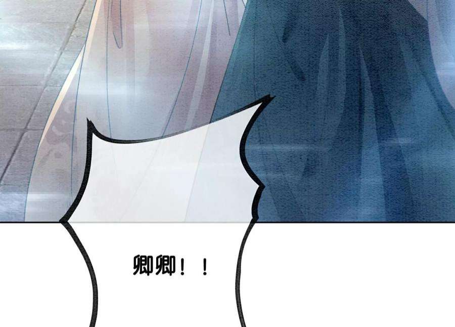 朝堂有妖气141话 新嫁娘