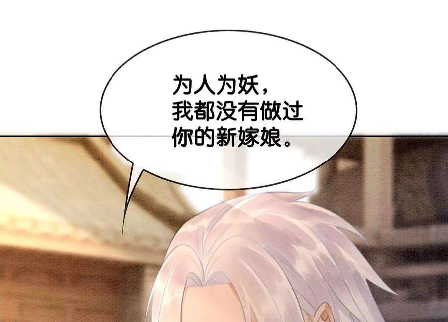 朝堂有妖气141话 新嫁娘