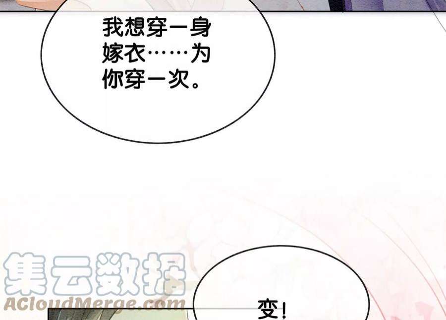 朝堂有妖气141话 新嫁娘