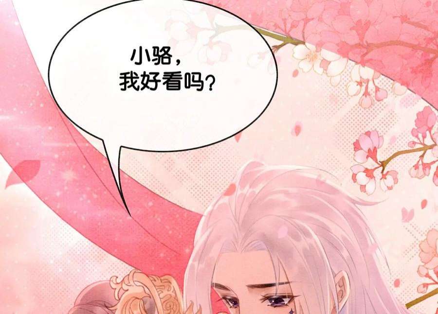 朝堂有妖气141话 新嫁娘
