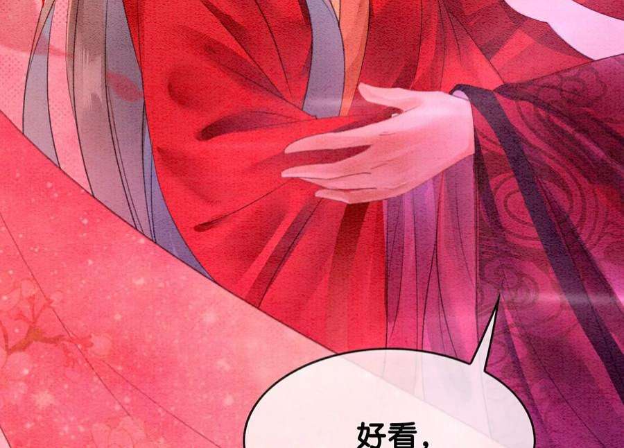 朝堂有妖气141话 新嫁娘