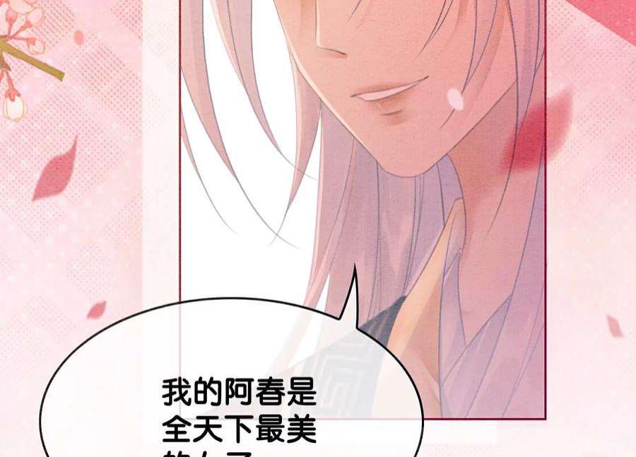 朝堂有妖气141话 新嫁娘
