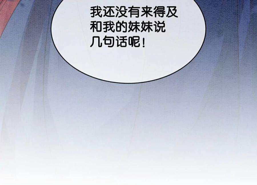 朝堂有妖气141话 新嫁娘