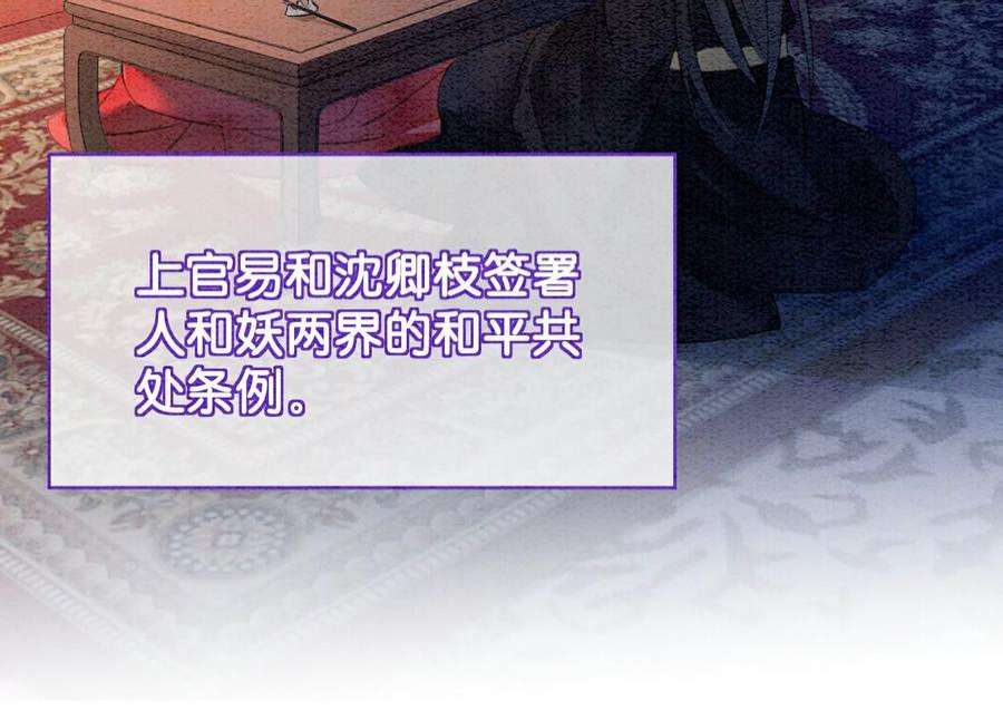 朝堂有妖气143话 约定